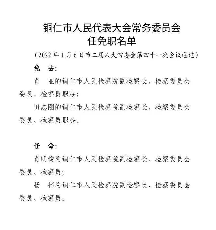 铜仁地区市质量技术监督局人事任命，助力质量监管事业跃升新高度