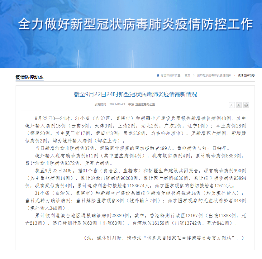 省疫情最新通报，全面防控，积极应对策略公布