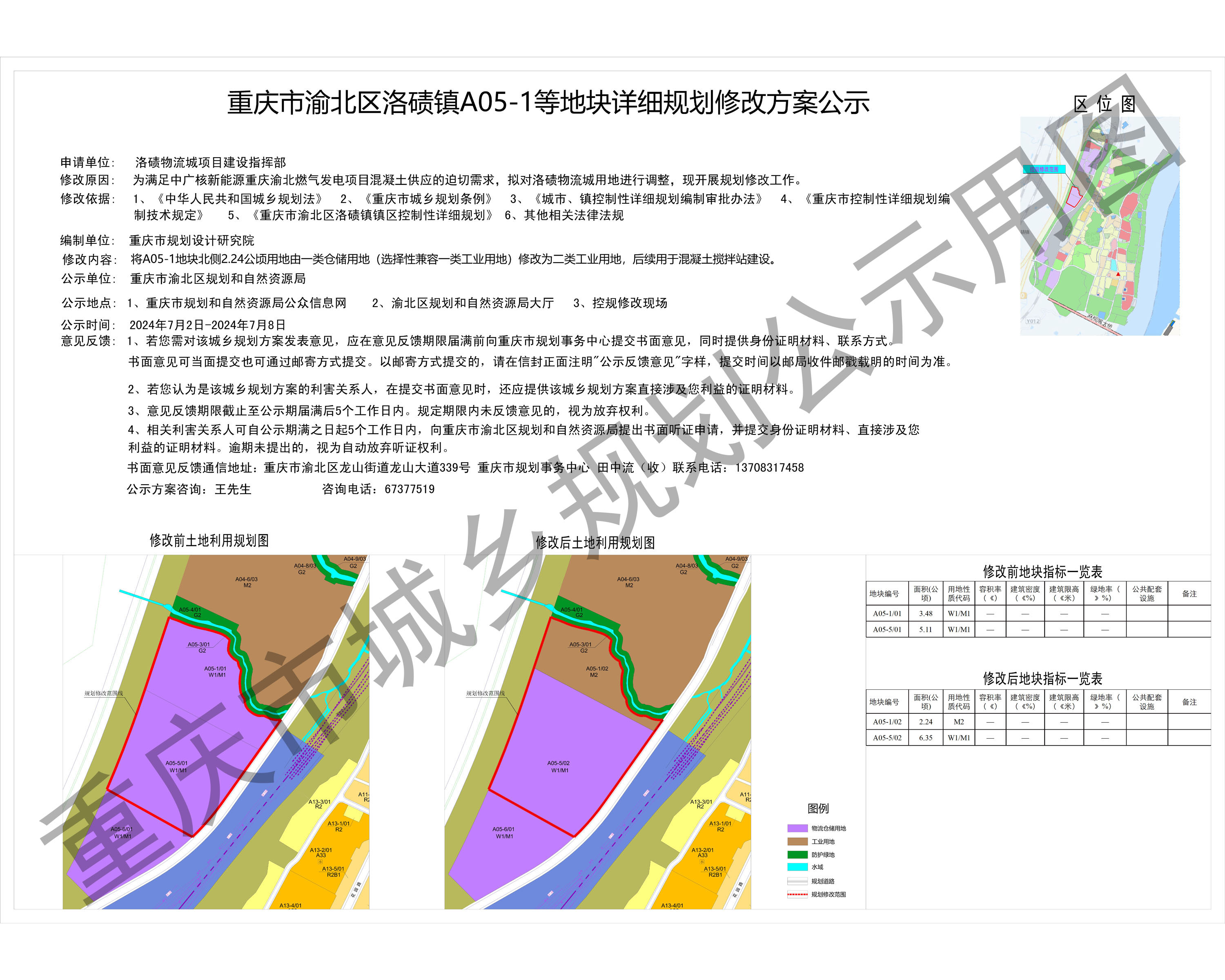 嘉陵区自然资源和规划局最新项目助力区域可持续发展