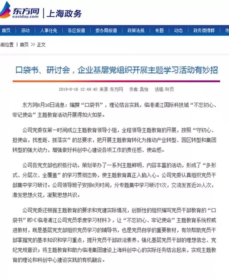 东方网最新状况概览，全面解读东方网的最新动态与发展趋势