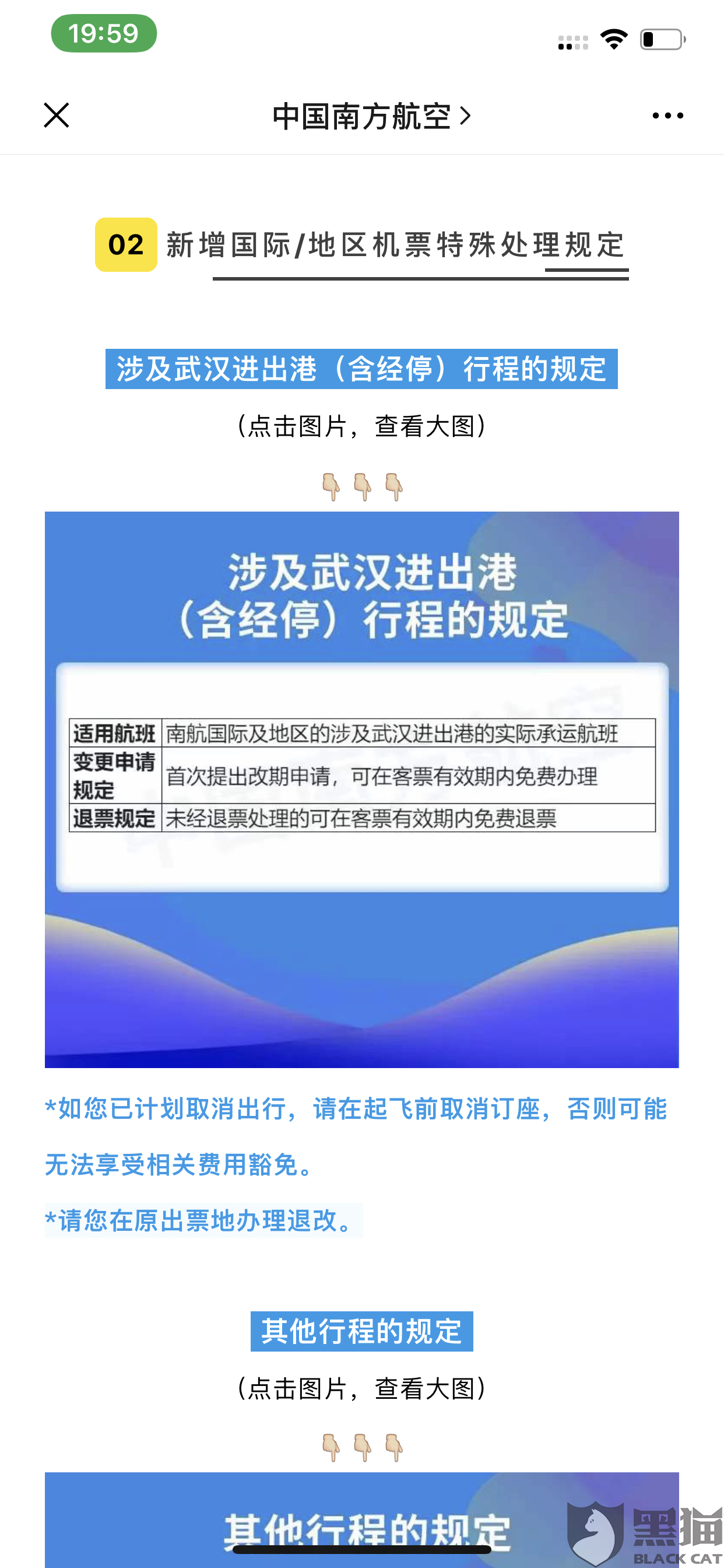 南航最新退票政策解析及解读