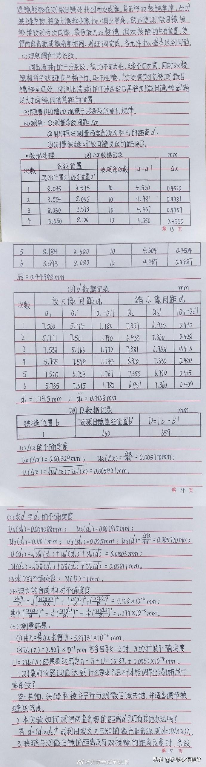 最新大物答案及其解析与探讨