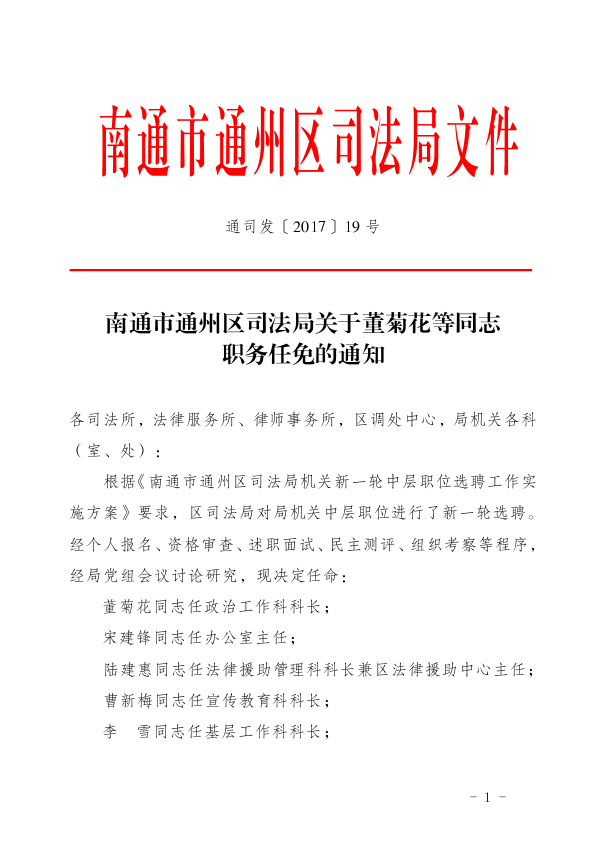 天元区司法局人事大调整，推进法治社会构建的重要步伐