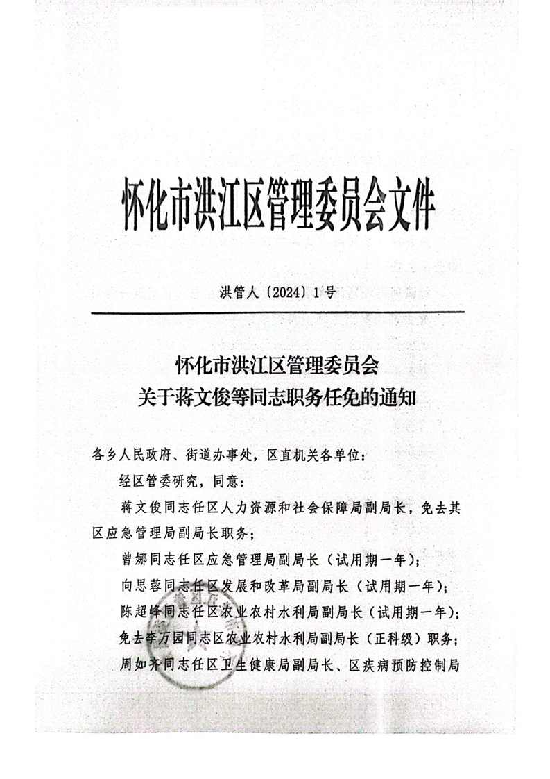 洪江市应急管理局人事大调整，构建更强大的应急管理体系