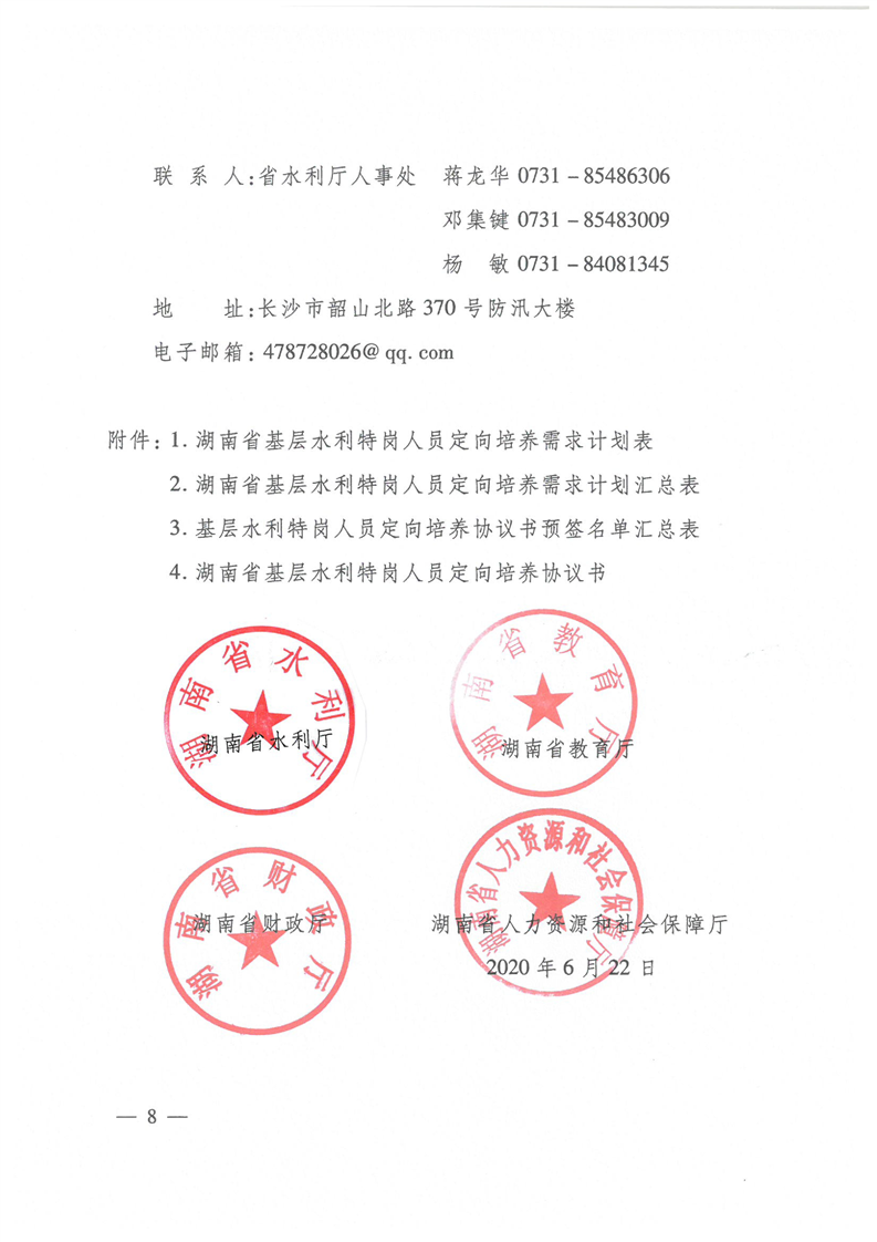 凤泉区水利局人事任命最新动态