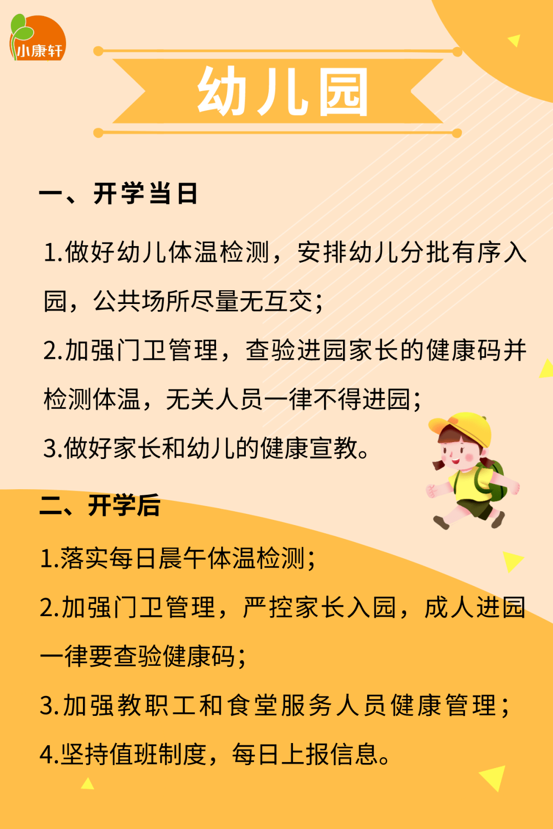 幼儿园疫情开学最新通知公告