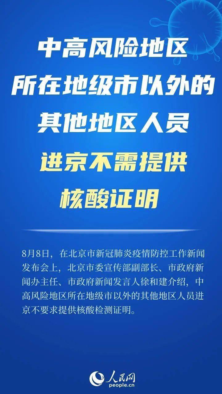 北京市最新防疫要求，坚决执行防疫措施，保障全市人民健康安全