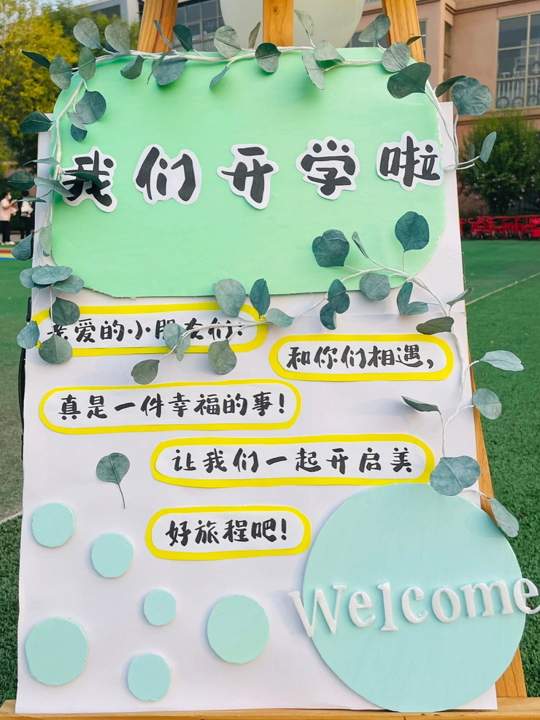 幼儿园开学季展板全新亮相，迎接新起点，展望美好未来教育之旅启程！