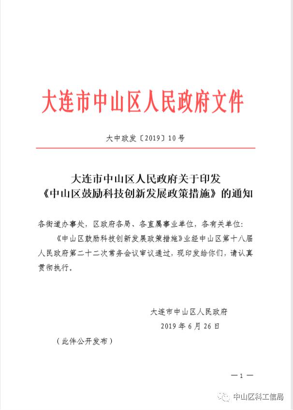 中山区科学技术和工业信息化局人事任命更新通知