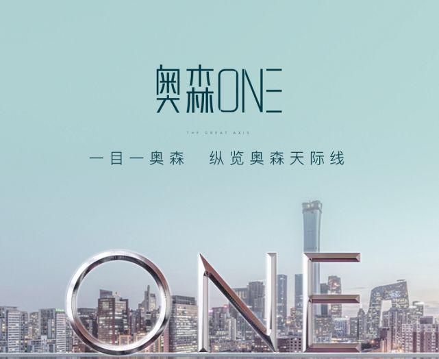 奥森One最新消息全面解读